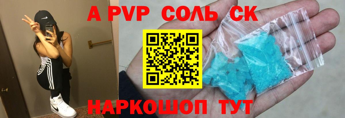 Alfa_PVP кристаллы Ессентуки