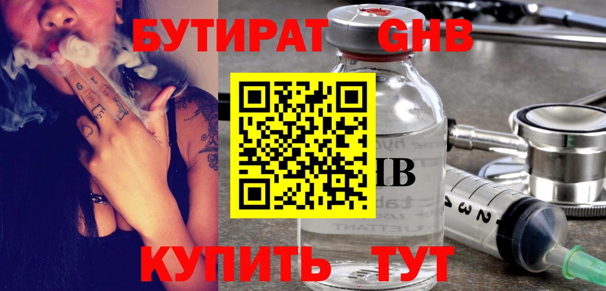 Бутират  Бутират вода  Вход с VPN  Ессентуки 