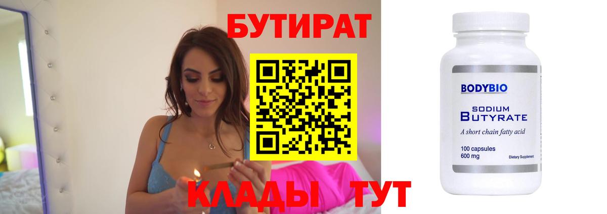 Бутират GHB Ессентуки