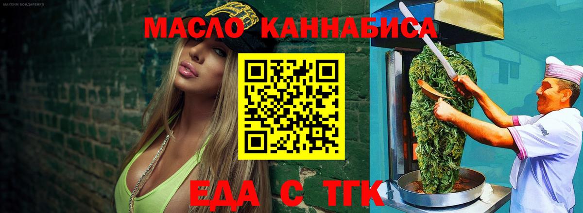Ессентуки  Еда ТГК конопля  Вход с VPN 