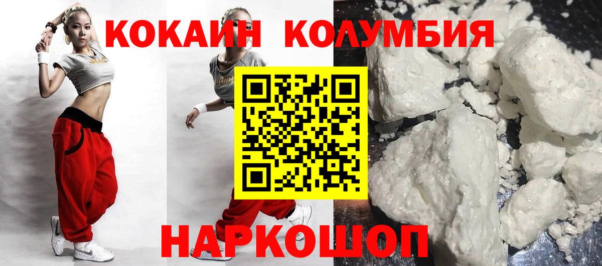 КОКАИН Колумбийский Ессентуки