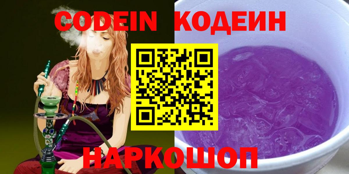 Кодеин напиток Lean (лин) Ессентуки