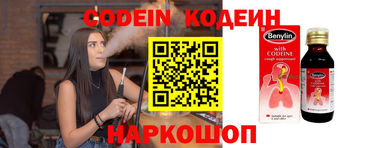 Кодеиновый сироп Lean Purple Drank  Кодеин Purple Drank  Ессентуки  Вход с VPN 